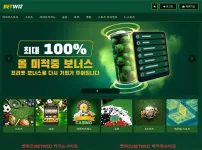 벳위즈(BETWIZ)