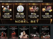 노벨벳(NOBELBET)