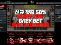 그레이벳(GREY BET)