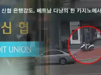 대전 신협 은행강도, 베트남 다낭의 한 카지노에서 검거