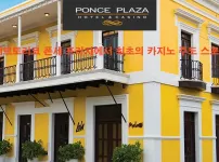 IGT, 푸에르토리코 폰세 프라자에서 최초의 카지노 주도 스포츠북 출시