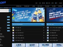 토토 카지노 베팅사이트 카스(Cass)