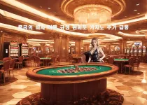 중국의 비자 여행 규정 완화로 카지노 주가 급등