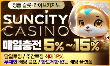 카지노사이트세이프 카지노사이트-썬시티카지노