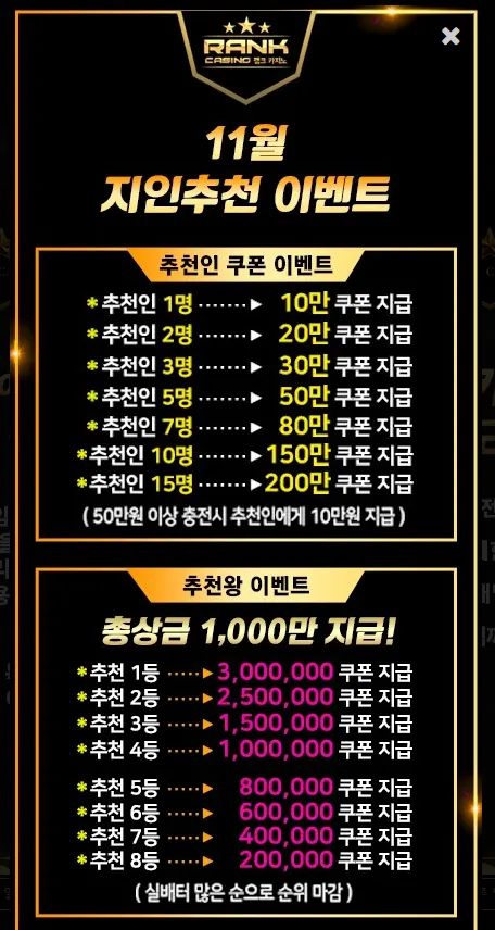 카지노사이트세이프 랭크카지노-11월 지인추천 이벤트