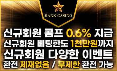 카지노사이트세이프 카지노사이트-랭크카지노