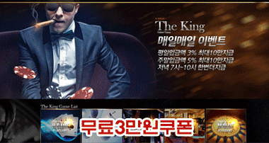 카지노사이트세이프 더킹카지노-보증업체로 선정된 더킹카지노