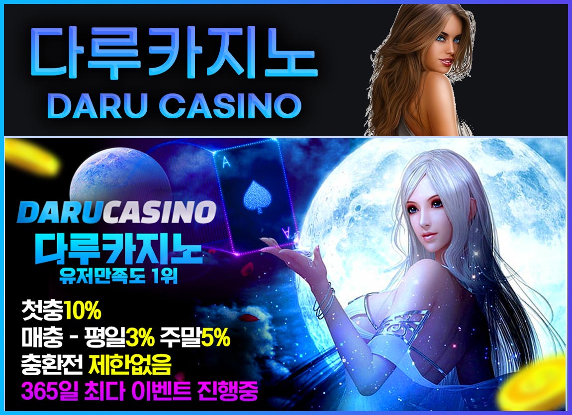 카지노사이트세이프 카지노사이트-다루카지노