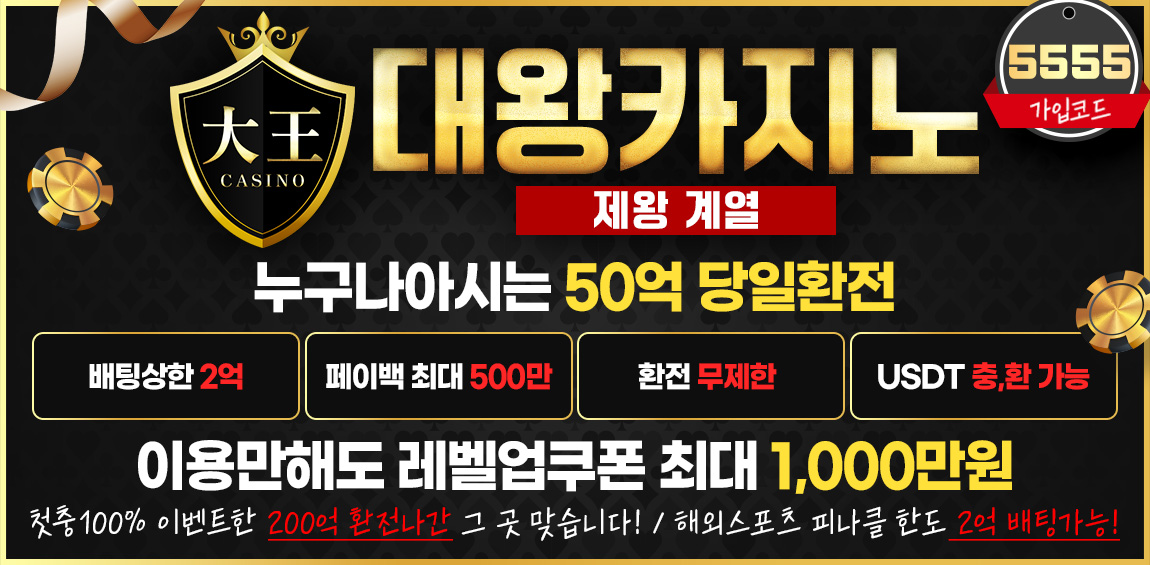 카지노사이트세이프 카지노사이트-대왕카지노