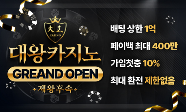 카지노사이트세이프 카지노사이트-대왕카지노