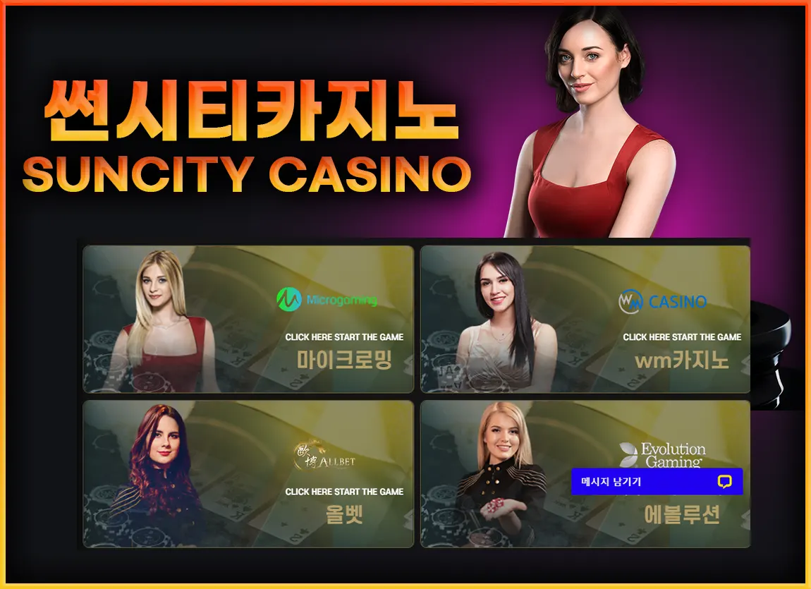 안전한카지노사이트 카지노사이트-썬시티카지노