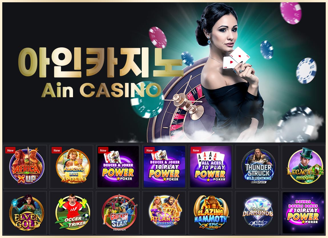 카지노사이트세이프 카지노사이트-아인카지노