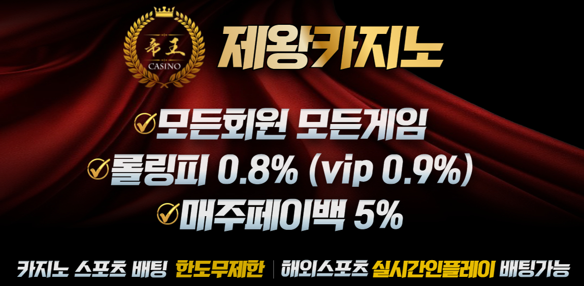 카지노사이트세이프 카지노사이트-제왕카지노