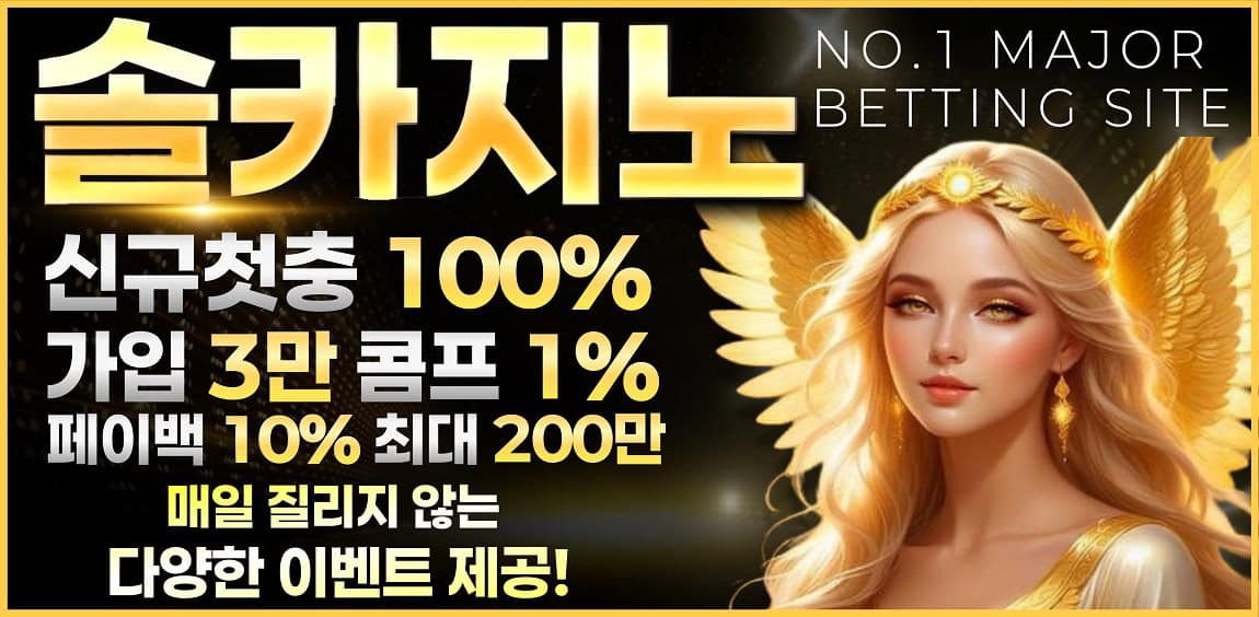 안전한카지노사이트 바카라사이트-솔카지노