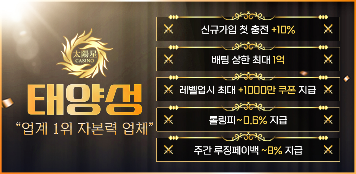 카지노사이트세이프 카지노사이트-태양성