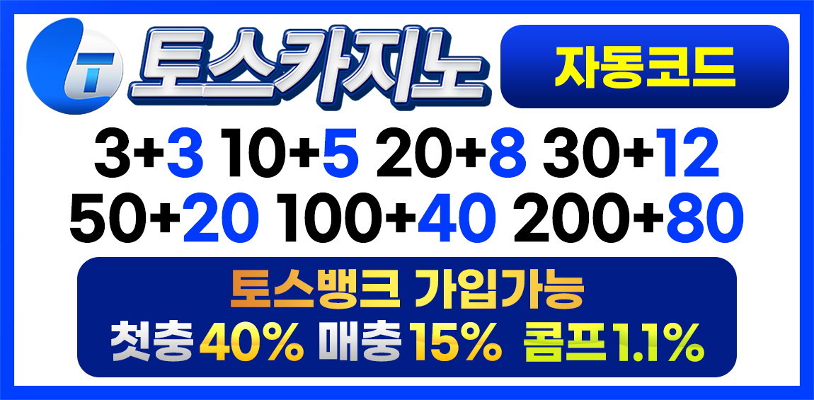 카지노사이트세이프 카지노사이트-토스카지노