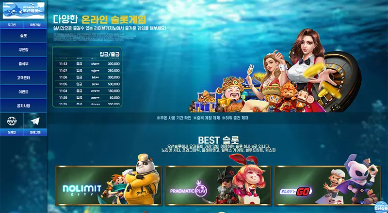 슬롯머신사이트-오션슬롯