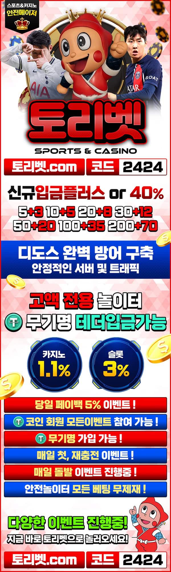 안전한카지노사이트 토토사이트-토리벳 토토